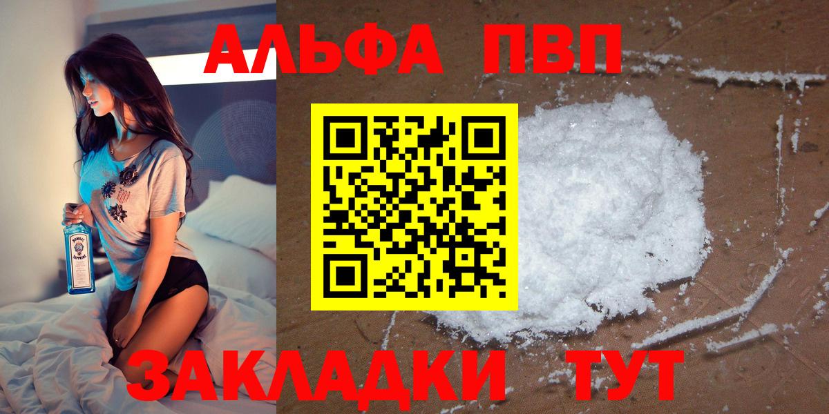 Alpha PVP СК КРИС  A-PVP СК КРИС  Минусинск  APVP Соль  цены   Вход с VPN 