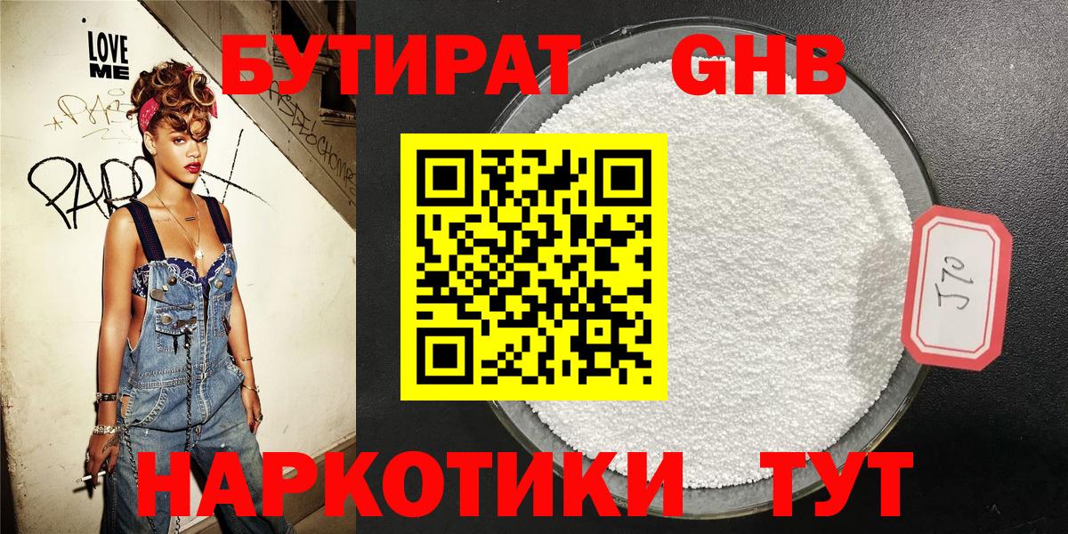 Бутират 99% Минусинск