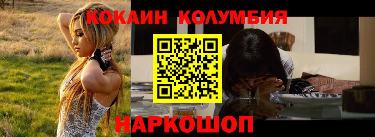 Минусинск  КОКАИН Columbia  КОКАИН  Вход с VPN  КОКАИН 99% 
