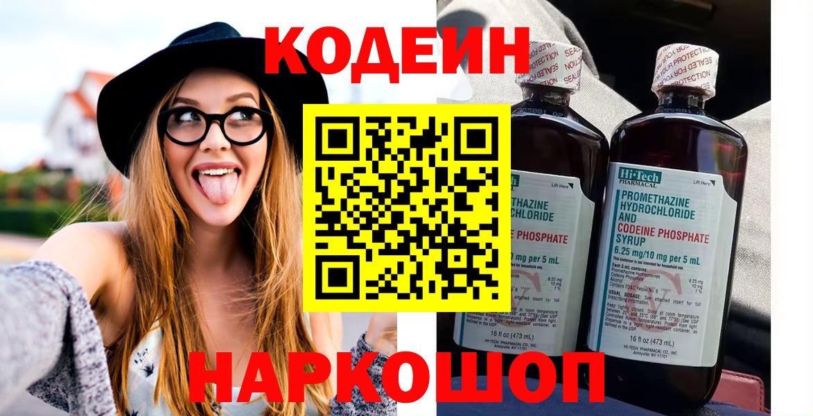Кодеин напиток Lean (лин) Минусинск