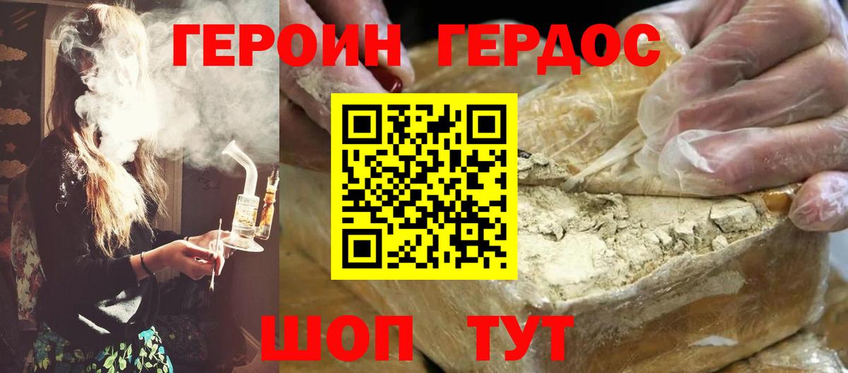 Героин гречка  Вход с VPN  Минусинск 