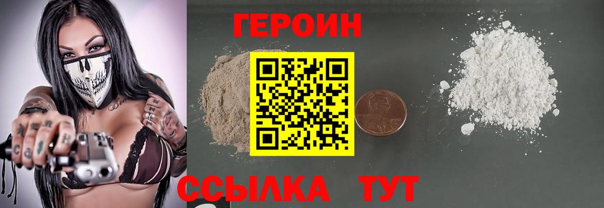 Героин Афган Минусинск