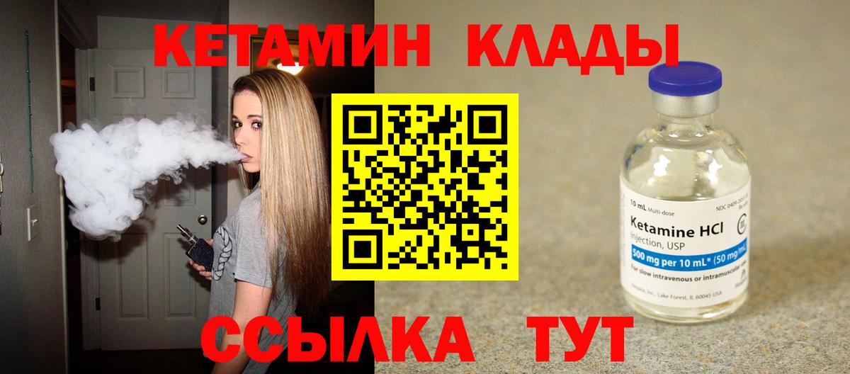 КЕТАМИН VHQ  Вход с VPN  Минусинск 