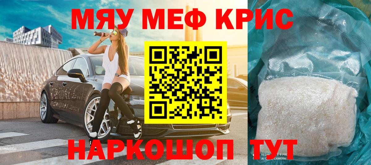 МЕФ  Мефедрон  Меф мука  Вход с VPN  Минусинск  МЕФ мяу мяу 