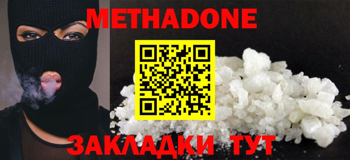 Минусинск  МЕТАДОН VHQ  Вход с VPN  Метадон мёд 