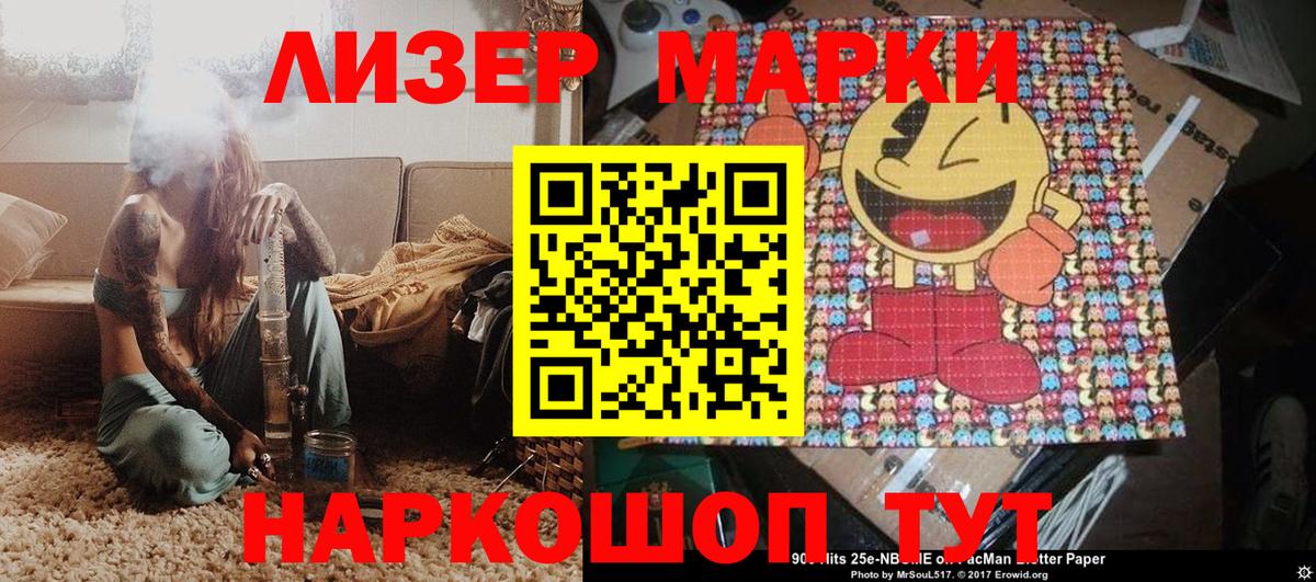 Минусинск  Марки 25I-NBOMe 1,8мг  Вход с VPN  Марки 25I-NBOMe 1,8мг 