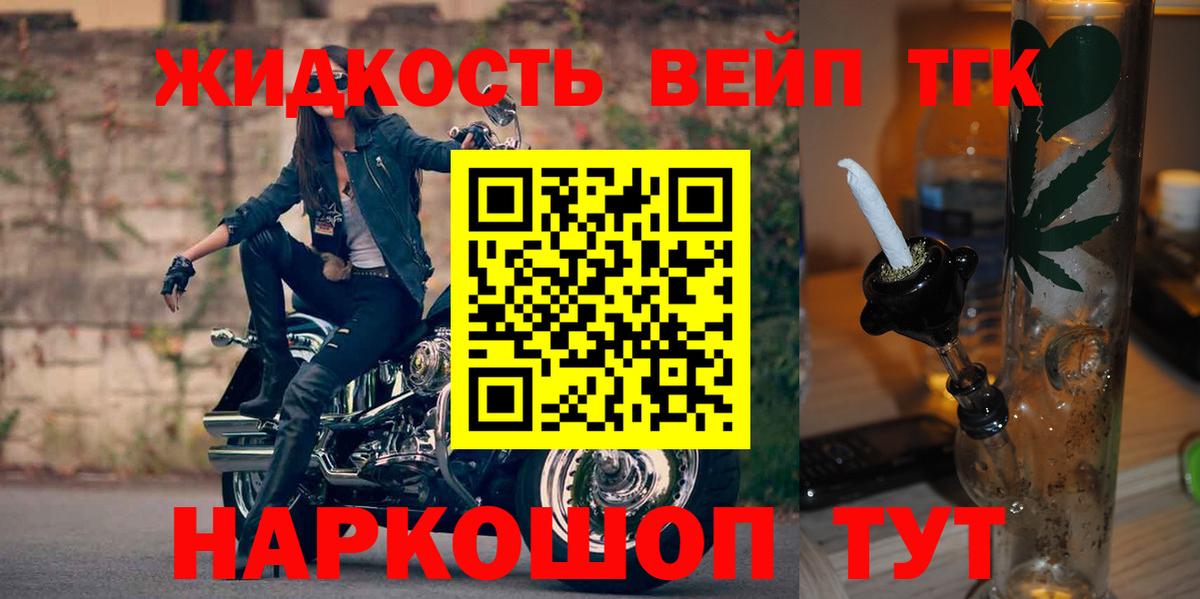 ТГК концентрат  Дистиллят ТГК жижа  Минусинск  Вход с VPN 